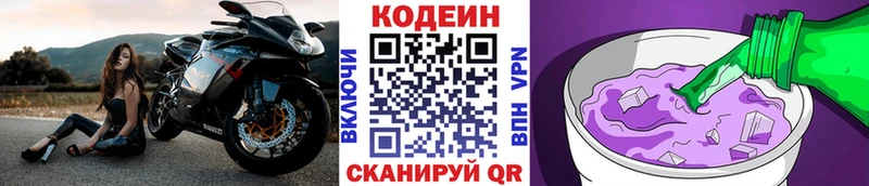 Кодеиновый сироп Lean Purple Drank  Южно-Сухокумск 