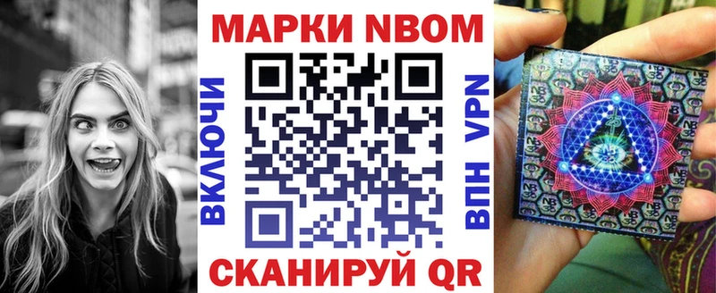 Марки NBOMe 1,8мг Южно-Сухокумск